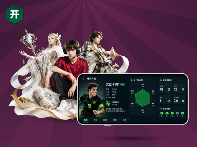 开云客户端，看球更方便