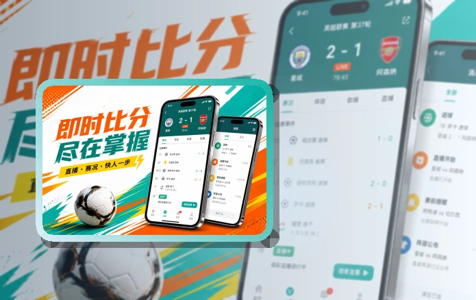 沉浸式App入口 · App观赛入口 · 比赛页打开更自然界面展示